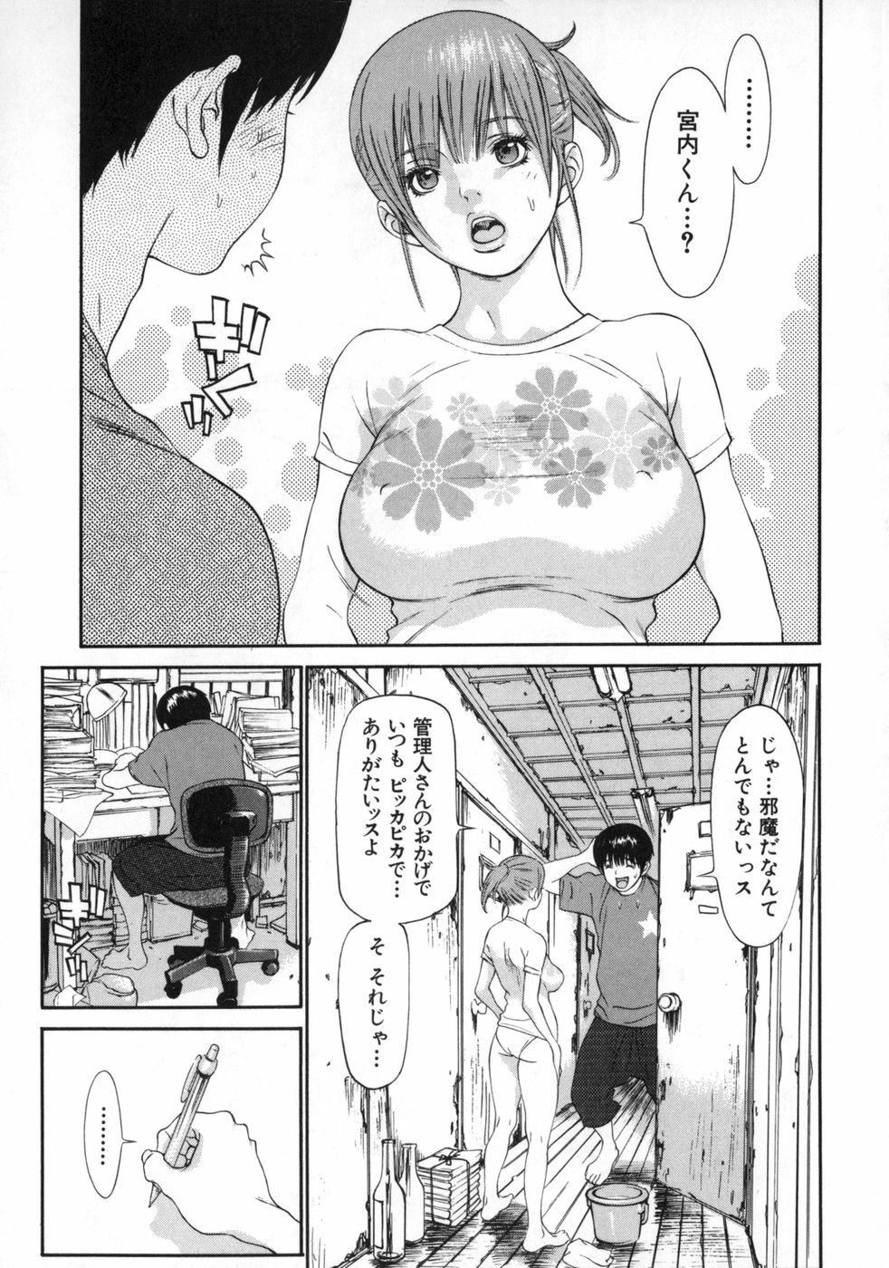 [Asou Gatou] Mousou Kanrinin page 146 full