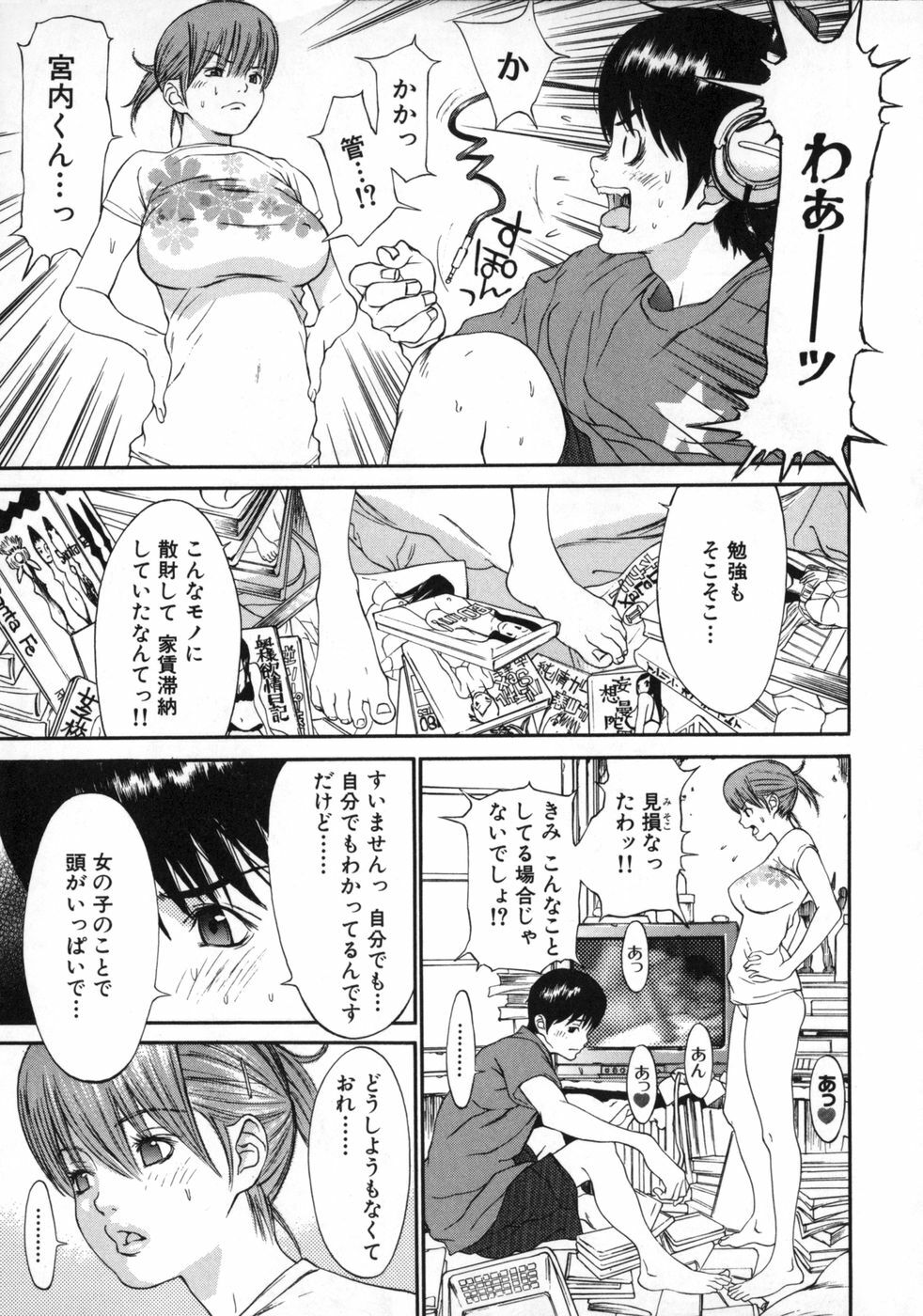 [Asou Gatou] Mousou Kanrinin page 150 full