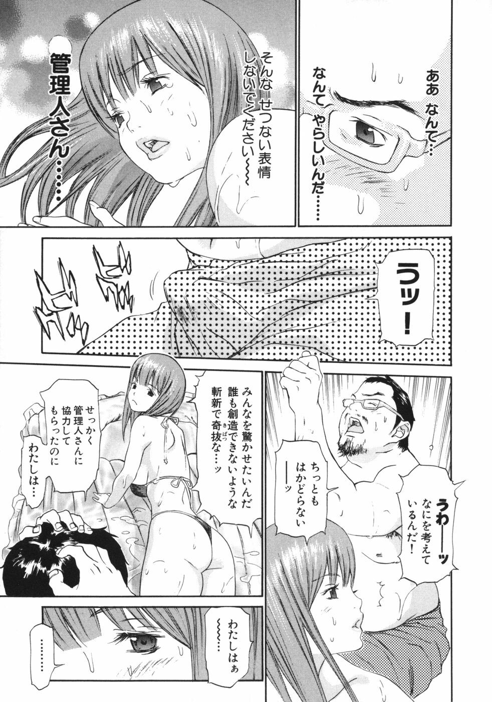 [Asou Gatou] Mousou Kanrinin page 36 full