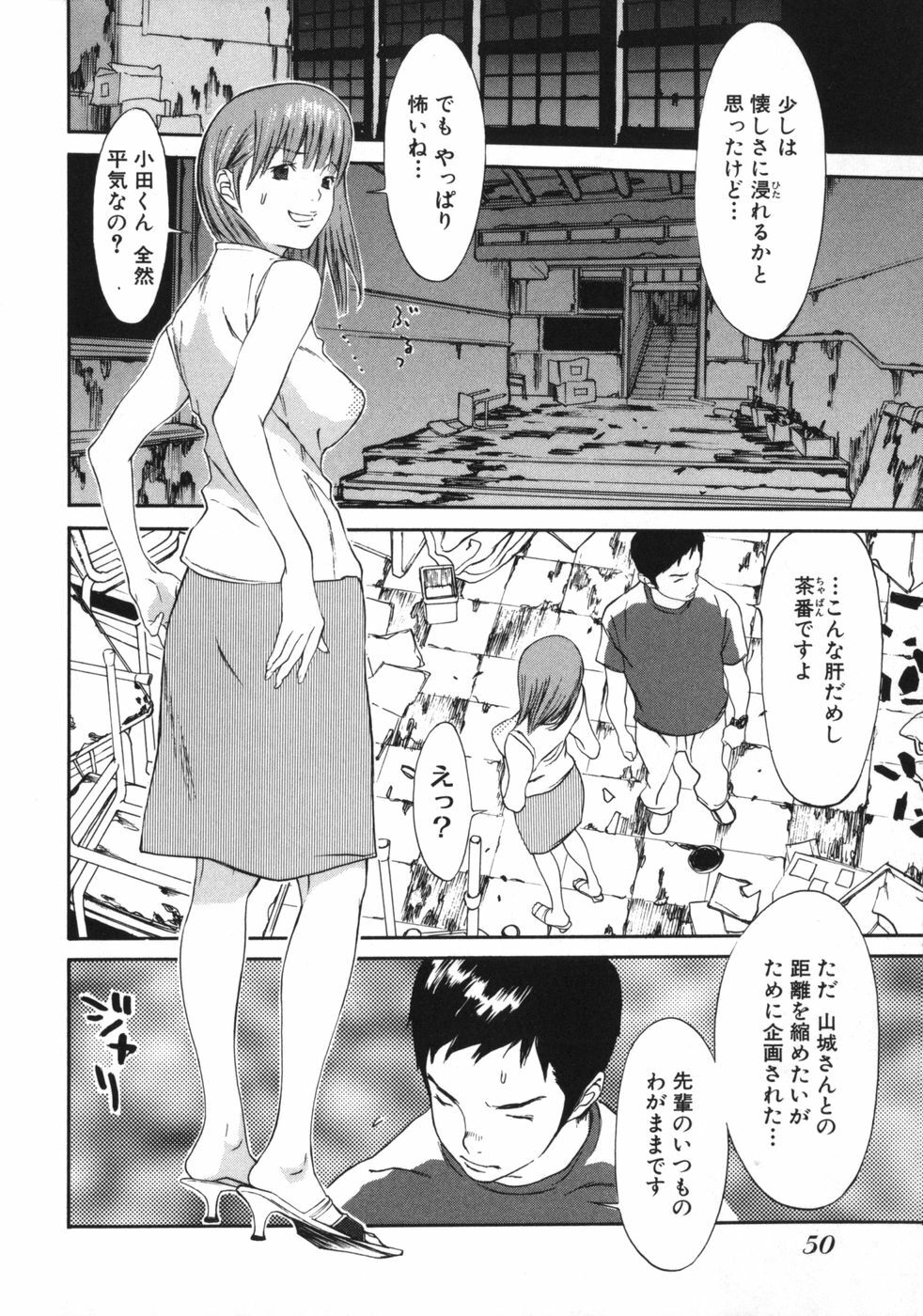 [Asou Gatou] Mousou Kanrinin page 50 full