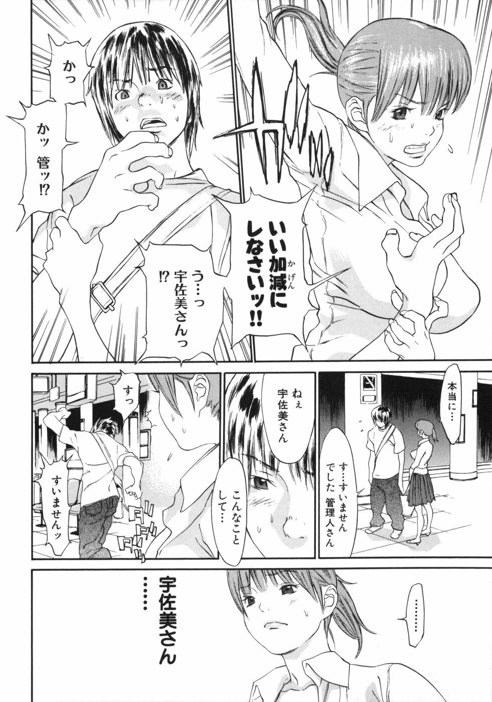 [Asou Gatou] Mousou Kanrinin page 71 full