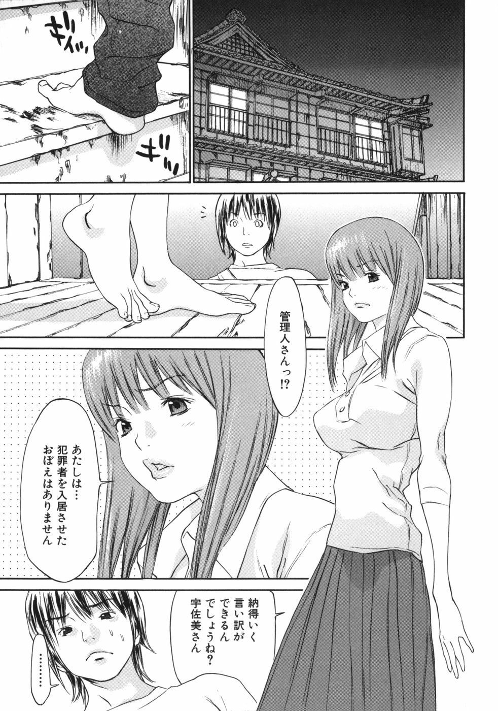 [Asou Gatou] Mousou Kanrinin page 72 full