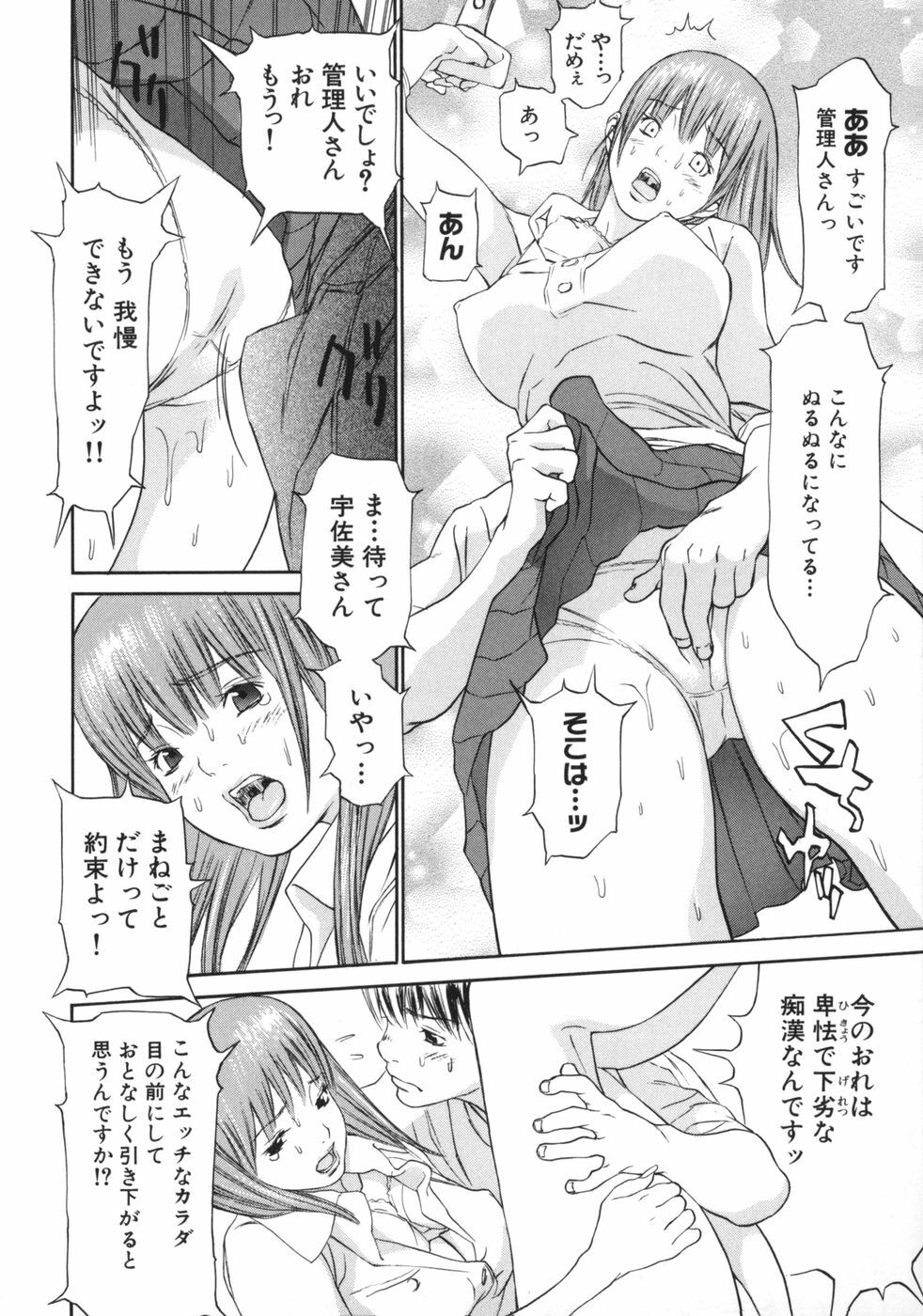 [Asou Gatou] Mousou Kanrinin page 77 full