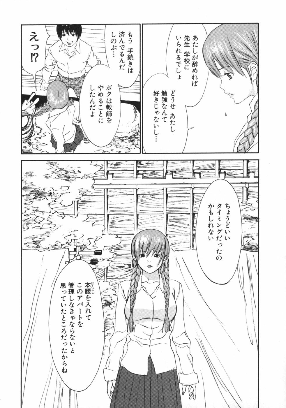 [Asou Gatou] Mousou Kanrinin page 85 full