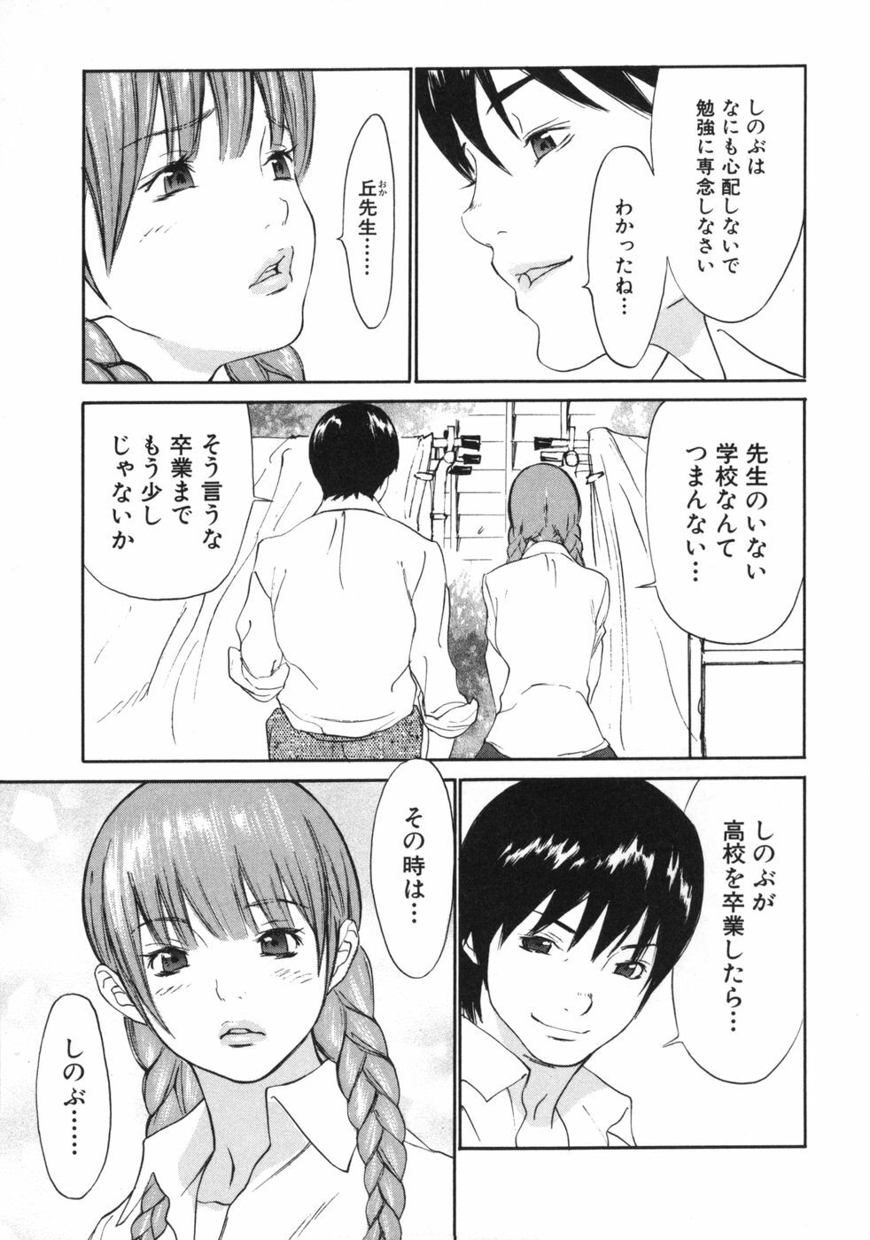 [Asou Gatou] Mousou Kanrinin page 86 full