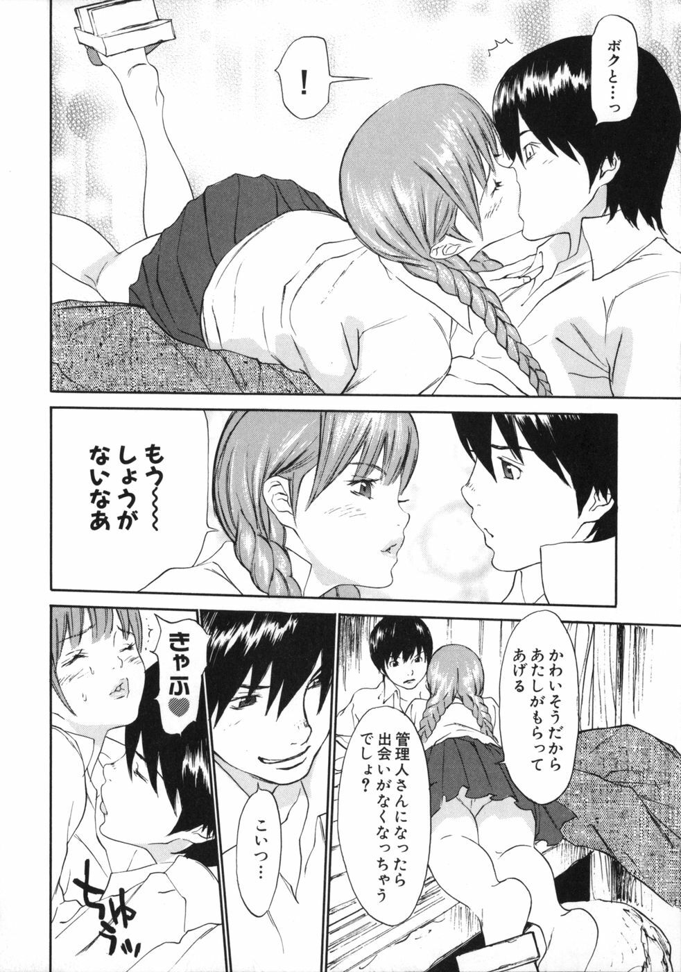 [Asou Gatou] Mousou Kanrinin page 87 full