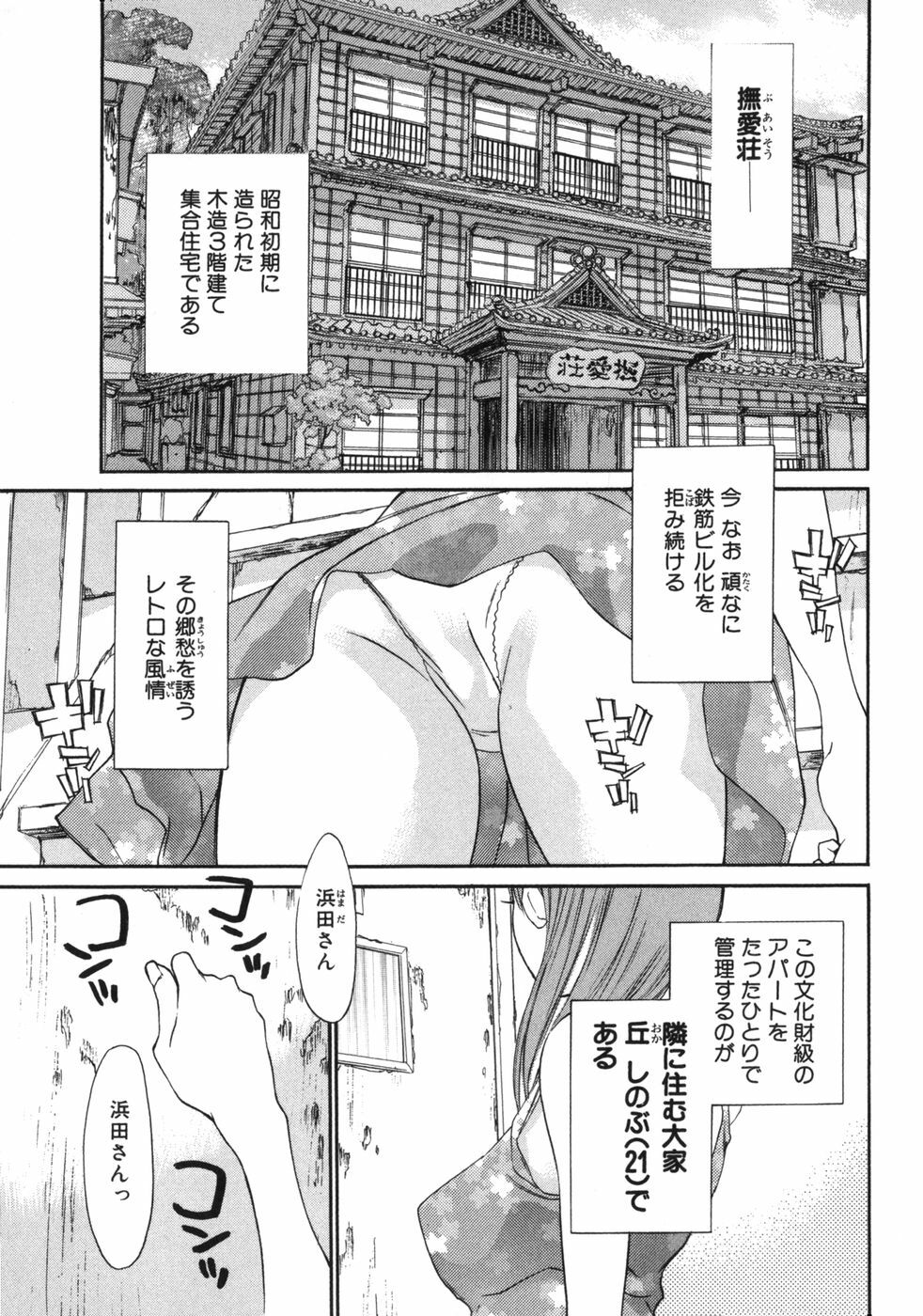 [Asou Gatou] Mousou Kanrinin page 9 full