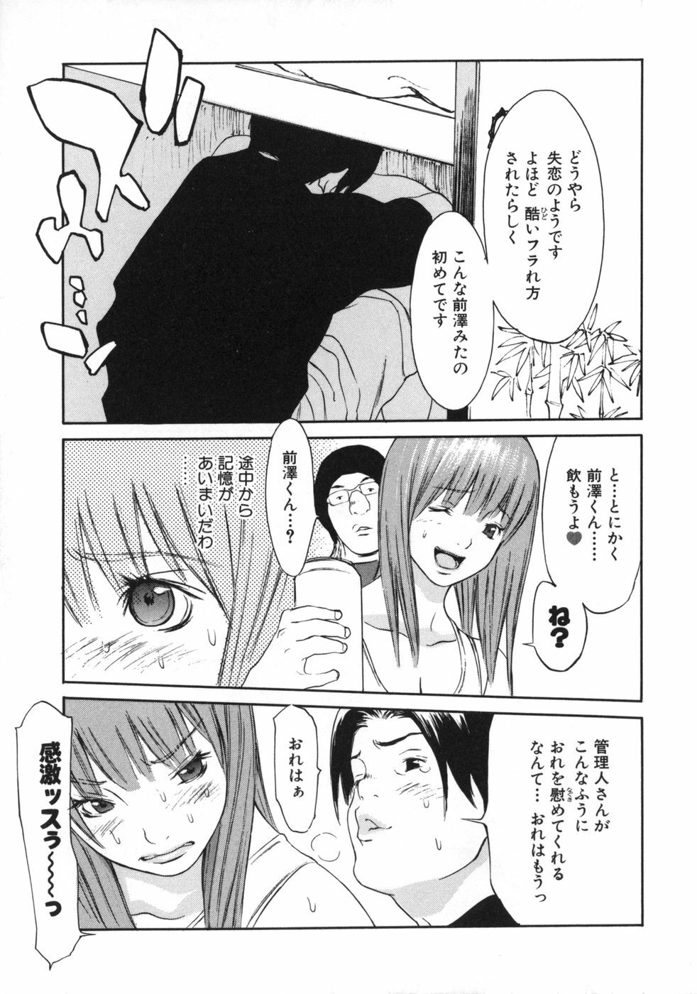 [Asou Gatou] Mousou Kanrinin page 93 full