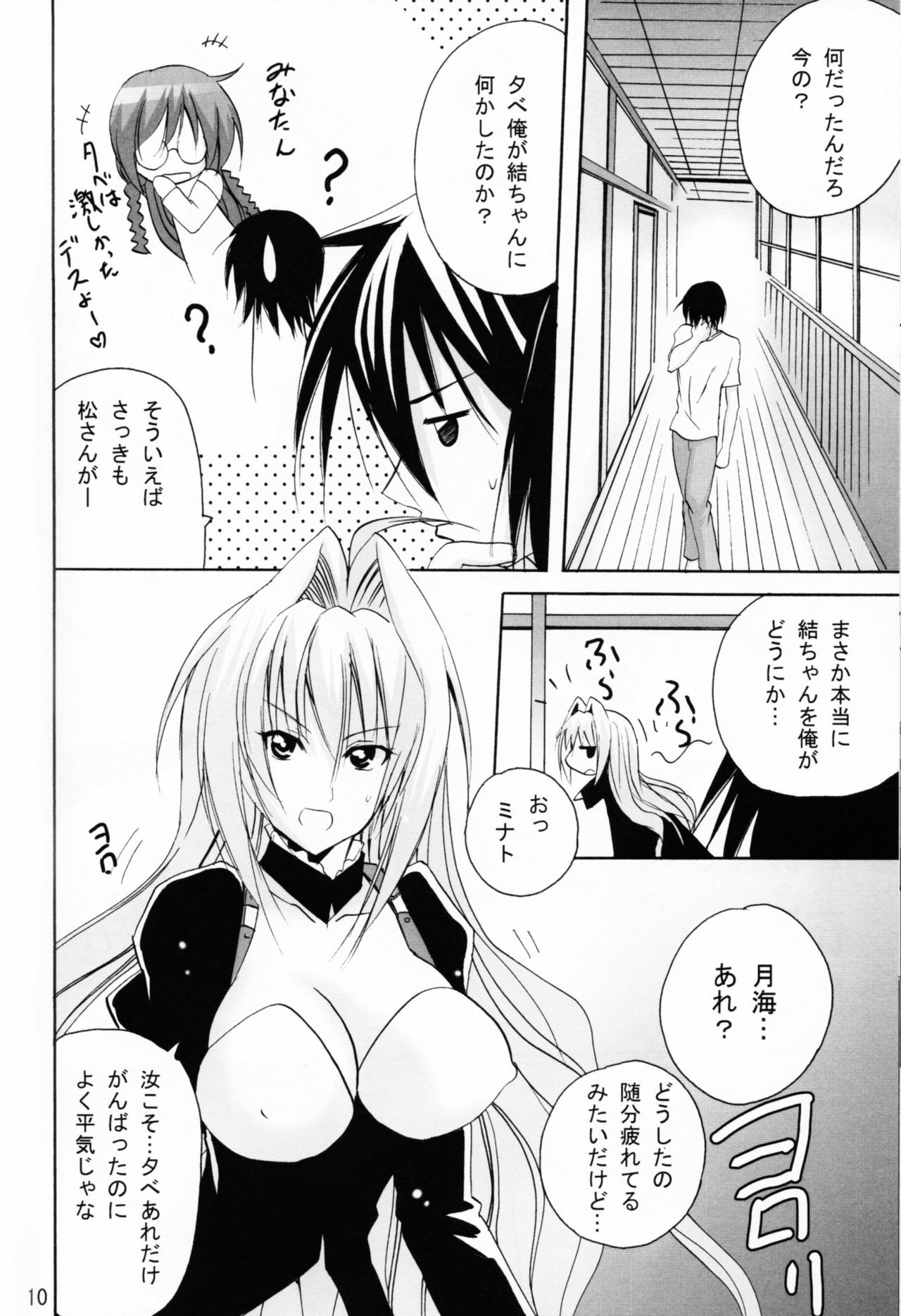 (SC41) [PH (TAM)] Ai Desu Watashi no Ashikabisama (Sekirei) page 10 full