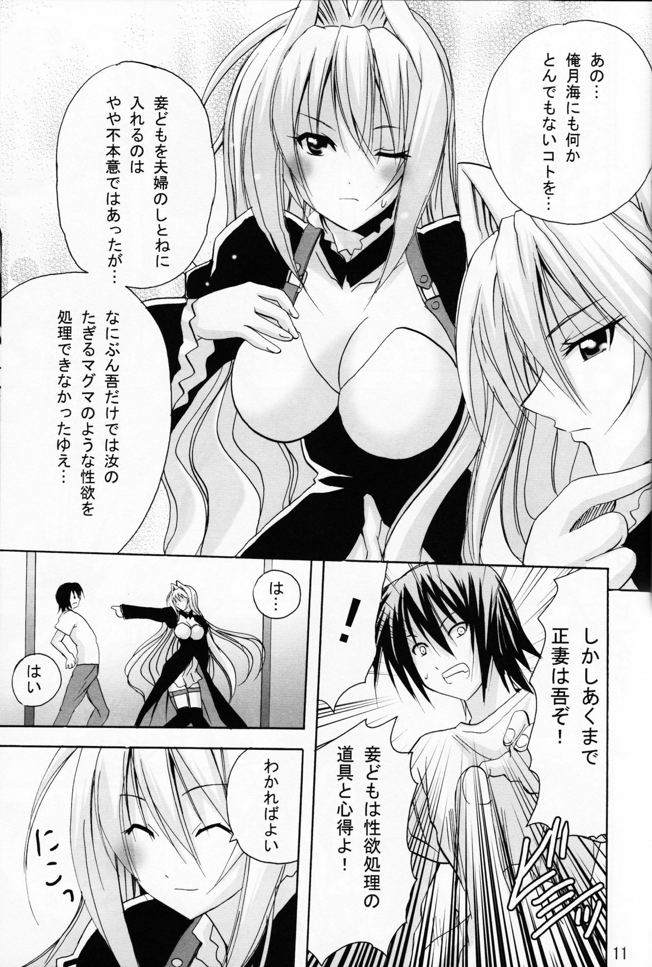 (SC41) [PH (TAM)] Ai Desu Watashi no Ashikabisama (Sekirei) page 11 full