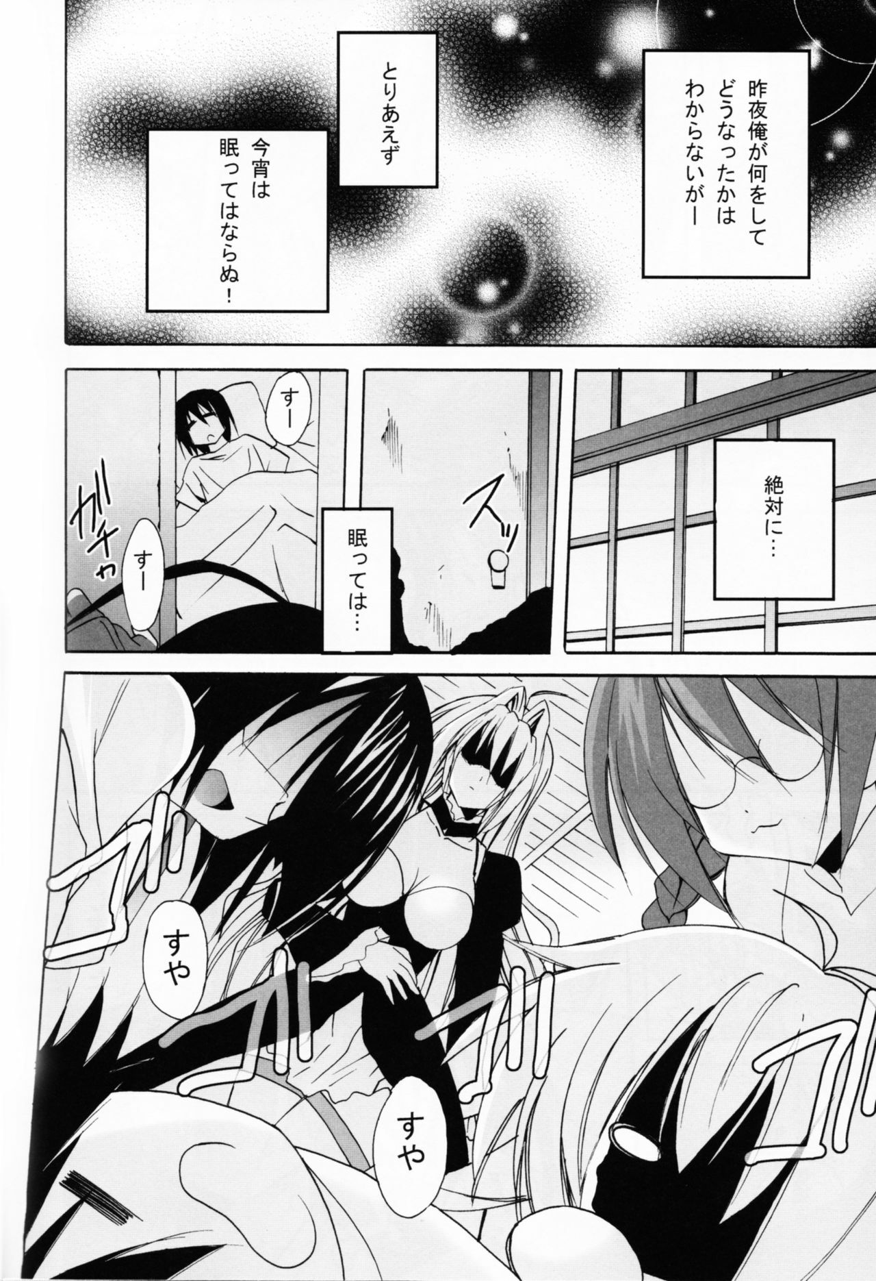 (SC41) [PH (TAM)] Ai Desu Watashi no Ashikabisama (Sekirei) page 14 full