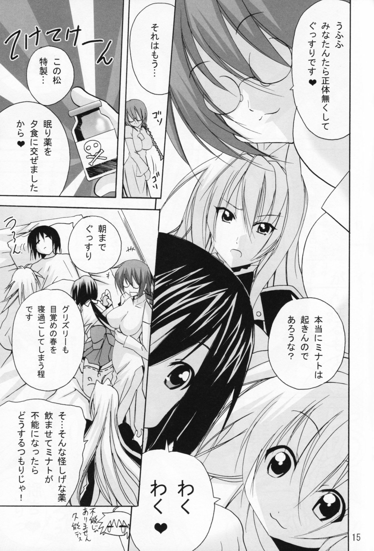 (SC41) [PH (TAM)] Ai Desu Watashi no Ashikabisama (Sekirei) page 15 full