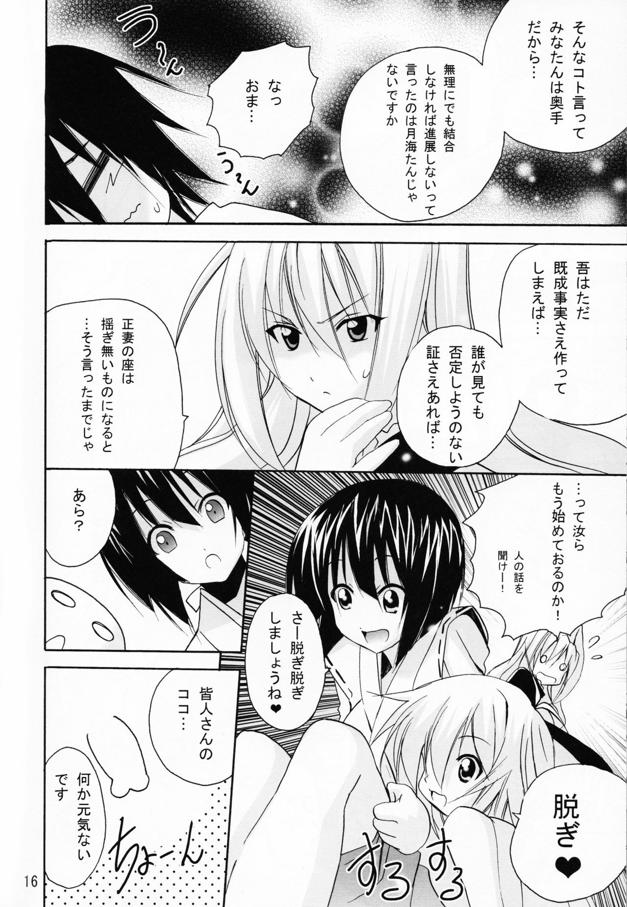 (SC41) [PH (TAM)] Ai Desu Watashi no Ashikabisama (Sekirei) page 16 full