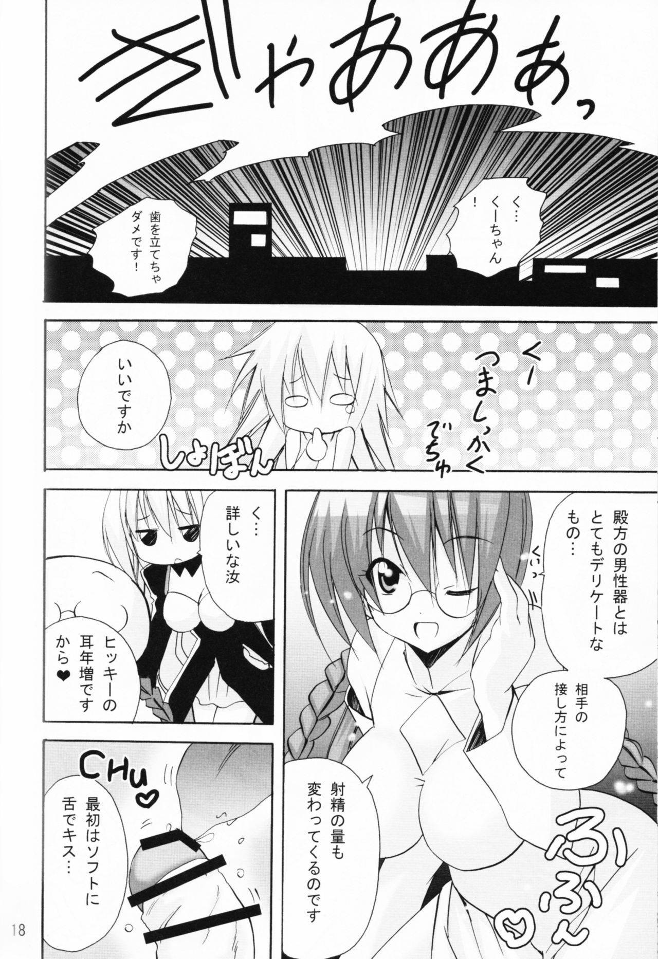 (SC41) [PH (TAM)] Ai Desu Watashi no Ashikabisama (Sekirei) page 18 full