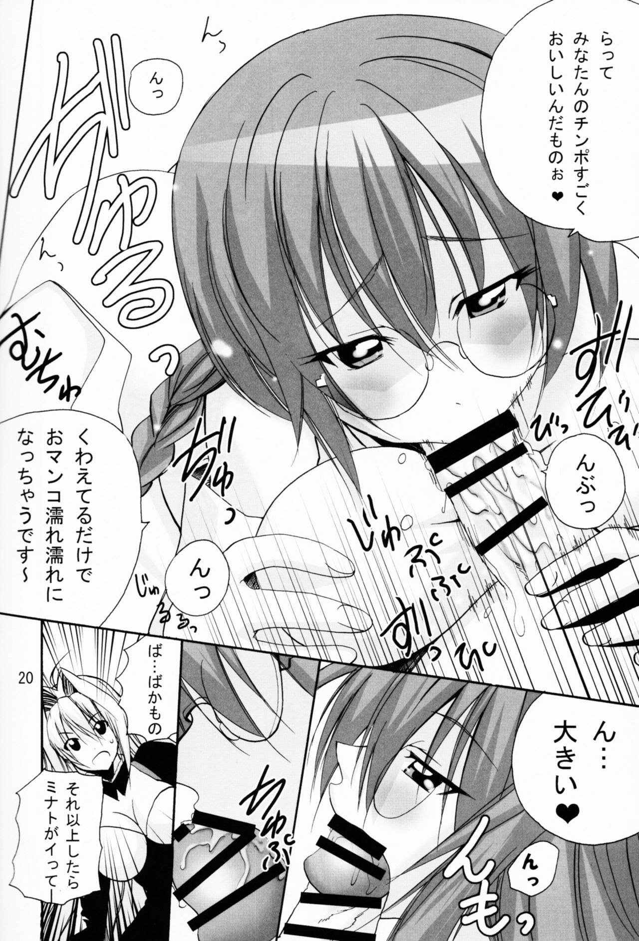 (SC41) [PH (TAM)] Ai Desu Watashi no Ashikabisama (Sekirei) page 20 full