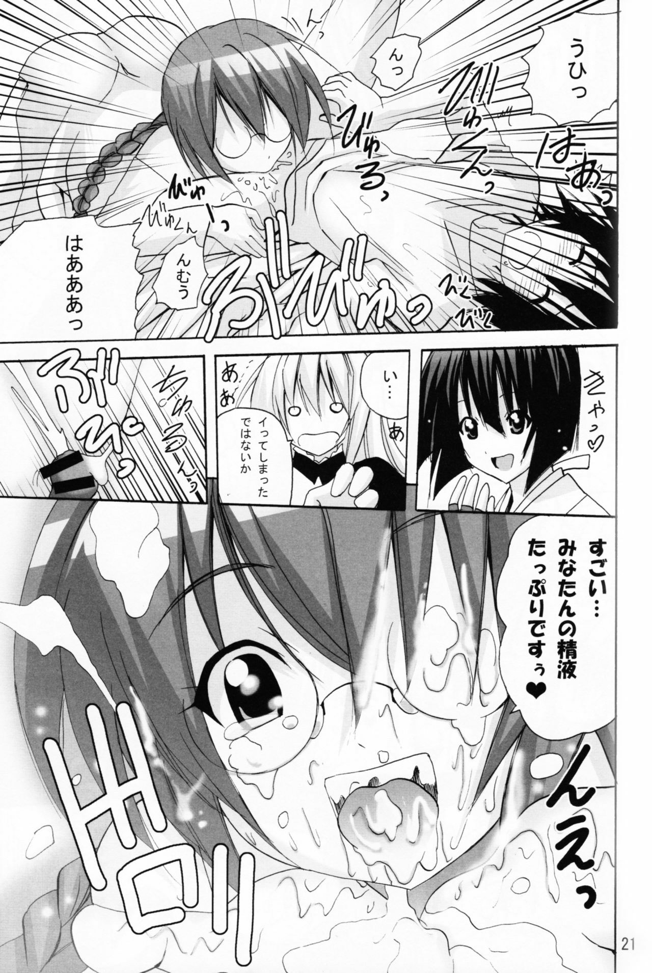 (SC41) [PH (TAM)] Ai Desu Watashi no Ashikabisama (Sekirei) page 21 full