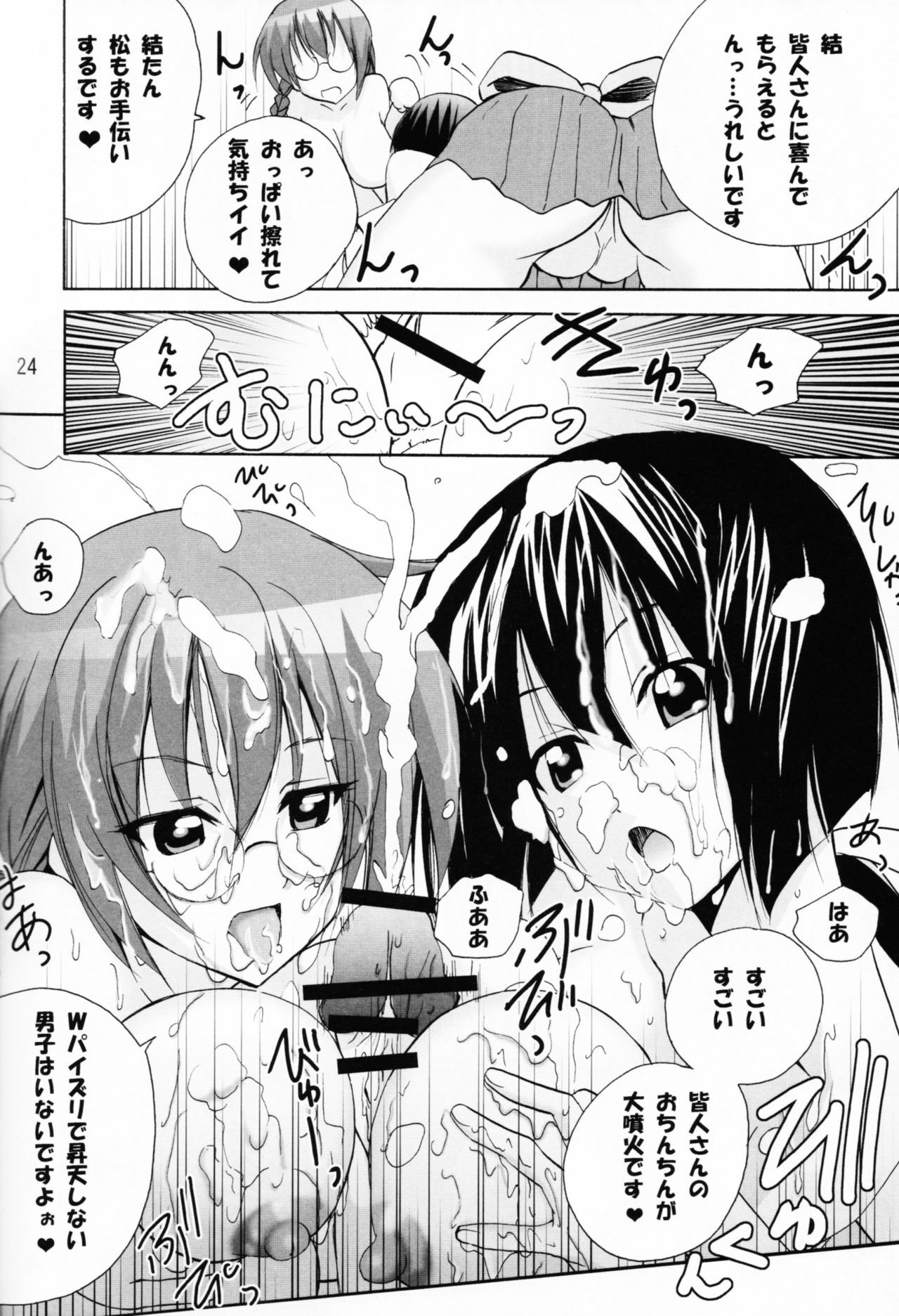 (SC41) [PH (TAM)] Ai Desu Watashi no Ashikabisama (Sekirei) page 24 full