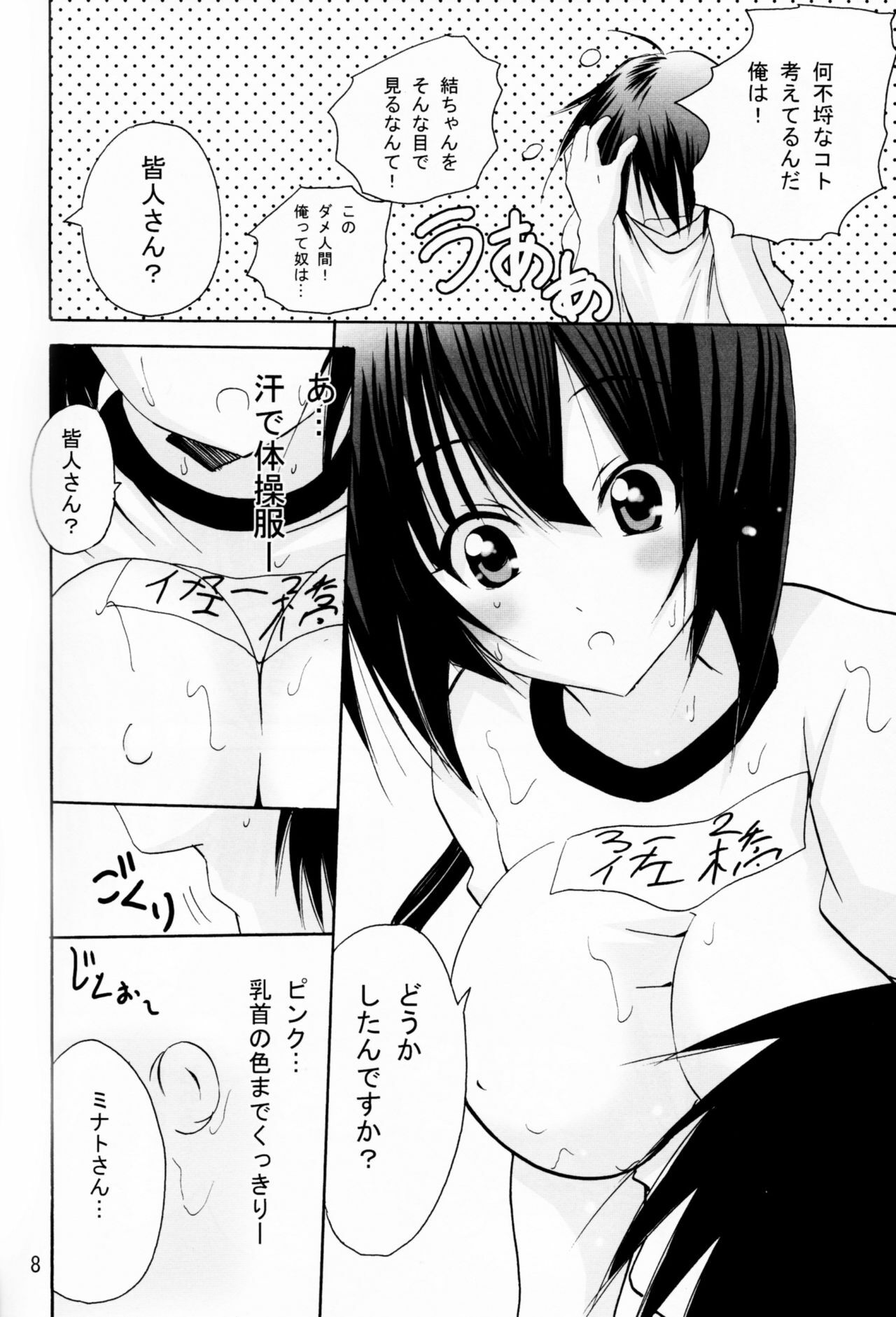 (SC41) [PH (TAM)] Ai Desu Watashi no Ashikabisama (Sekirei) page 8 full