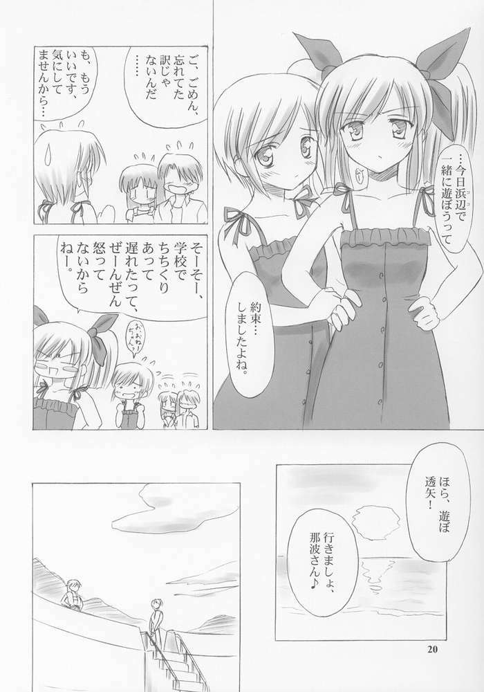 (C63) [Knights (Kishi Nisen)] Setsugetsuka ～ Tsukiyomi ～ (Suigetsu) page 19 full