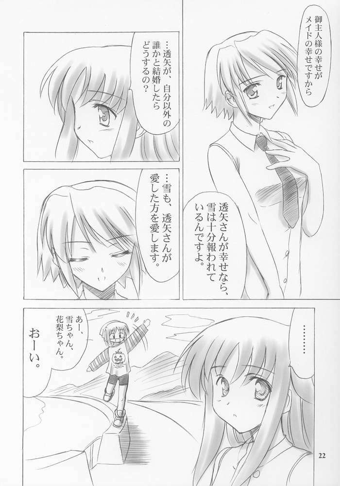 (C63) [Knights (Kishi Nisen)] Setsugetsuka ～ Tsukiyomi ～ (Suigetsu) page 21 full