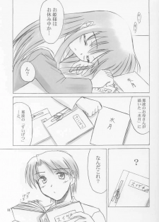 (C63) [Knights (Kishi Nisen)] Setsugetsuka ～ Tsukiyomi ～ (Suigetsu) - page 10
