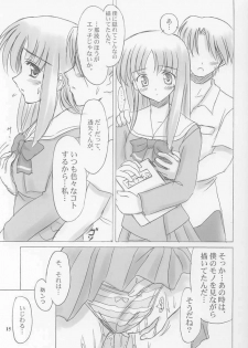 (C63) [Knights (Kishi Nisen)] Setsugetsuka ～ Tsukiyomi ～ (Suigetsu) - page 14