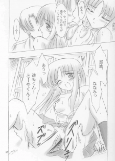 (C63) [Knights (Kishi Nisen)] Setsugetsuka ～ Tsukiyomi ～ (Suigetsu) - page 16