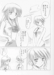 (C63) [Knights (Kishi Nisen)] Setsugetsuka ～ Tsukiyomi ～ (Suigetsu) - page 20
