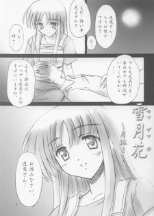 (C63) [Knights (Kishi Nisen)] Setsugetsuka ～ Tsukiyomi ～ (Suigetsu) - page 2