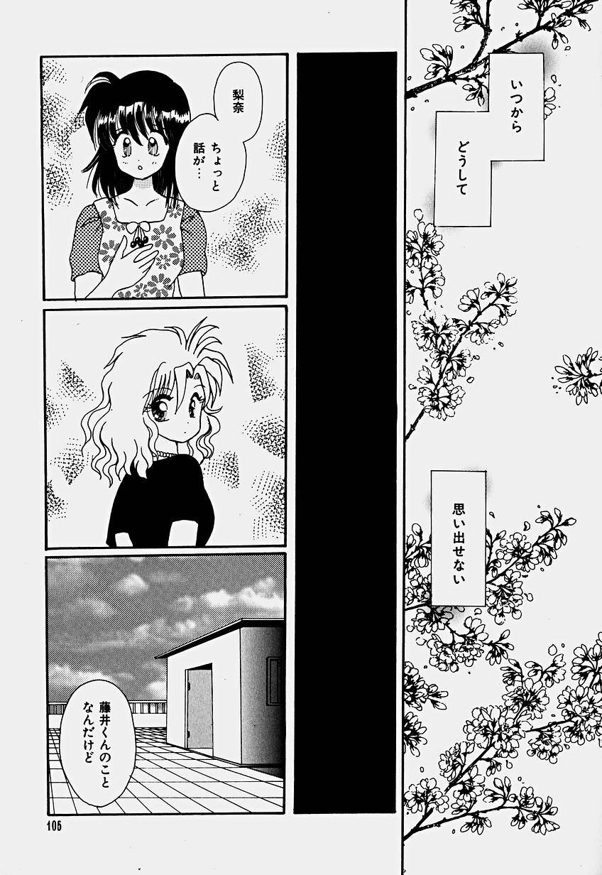 [Hoshiai Hilo] Shoujo Soushitsu page 108 full