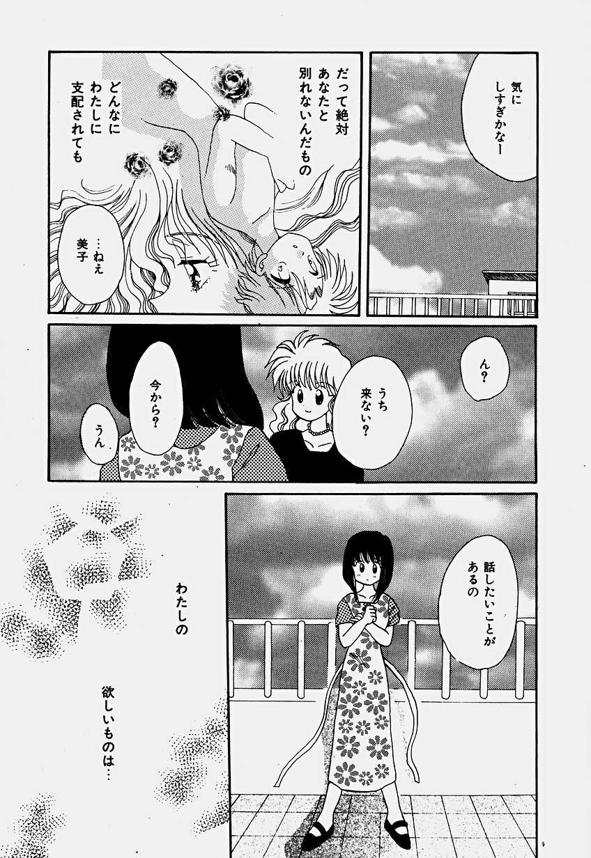 [Hoshiai Hilo] Shoujo Soushitsu page 110 full