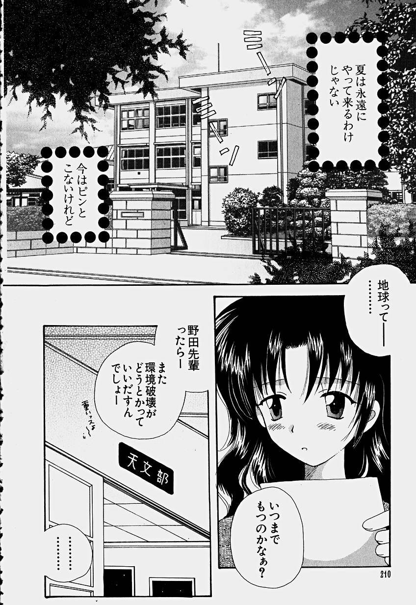 [Hoshiai Hilo] Shoujo Soushitsu page 213 full