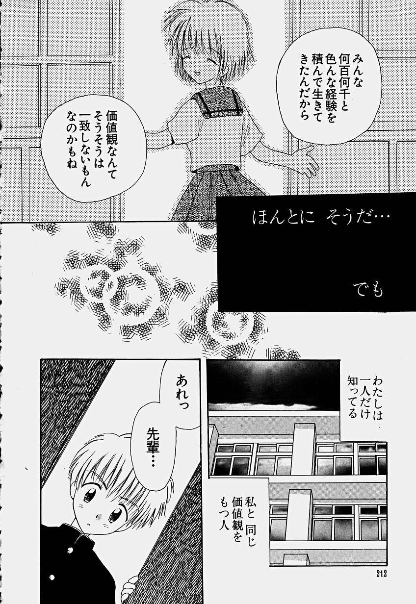 [Hoshiai Hilo] Shoujo Soushitsu page 215 full