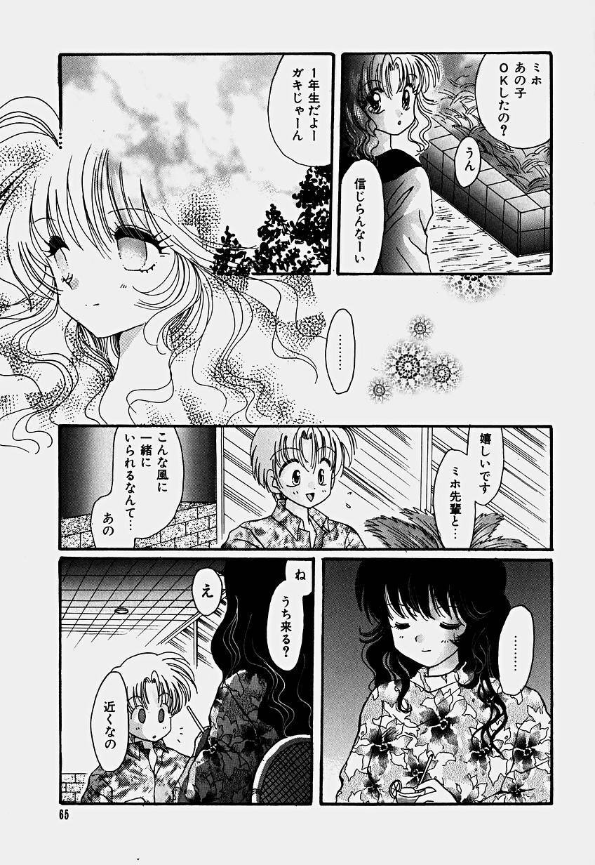 [Hoshiai Hilo] Shoujo Soushitsu page 68 full