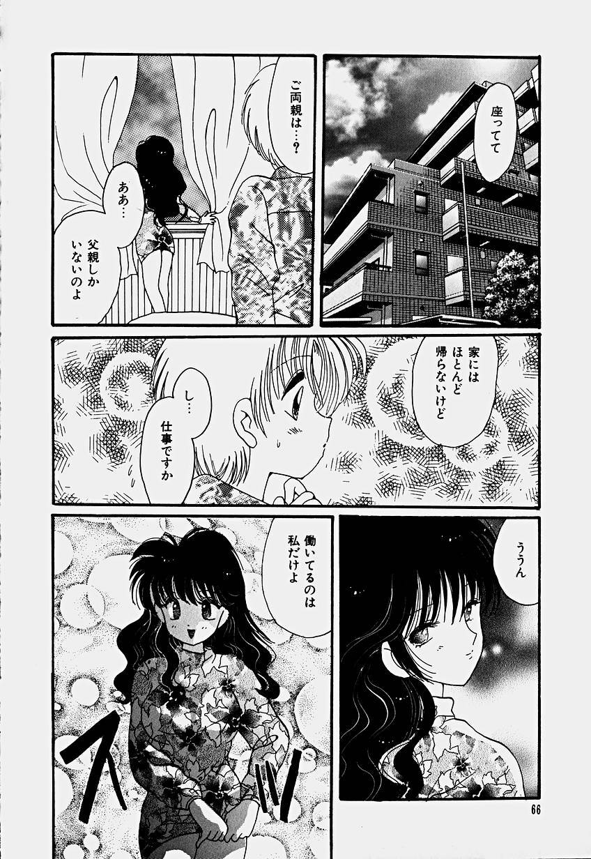 [Hoshiai Hilo] Shoujo Soushitsu page 69 full