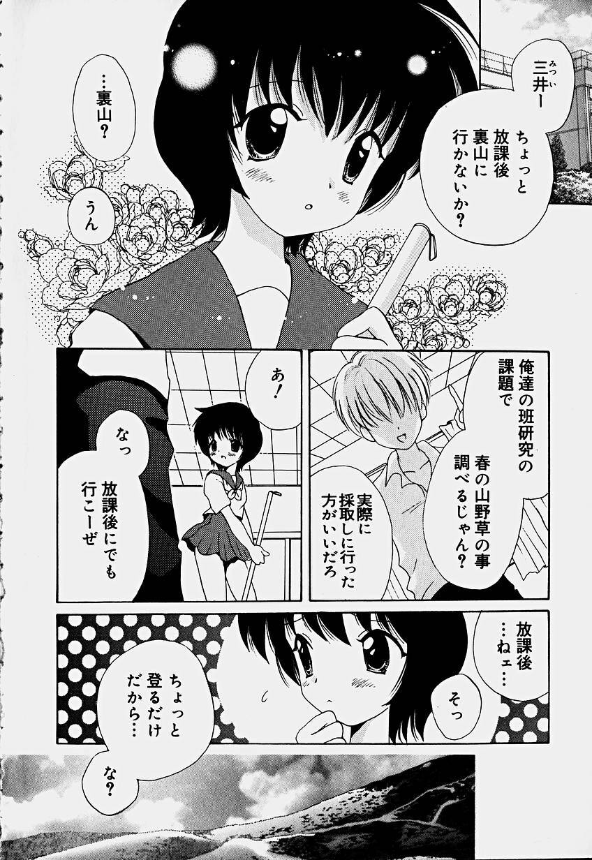 [Hoshiai Hilo] Shoujo Soushitsu page 9 full