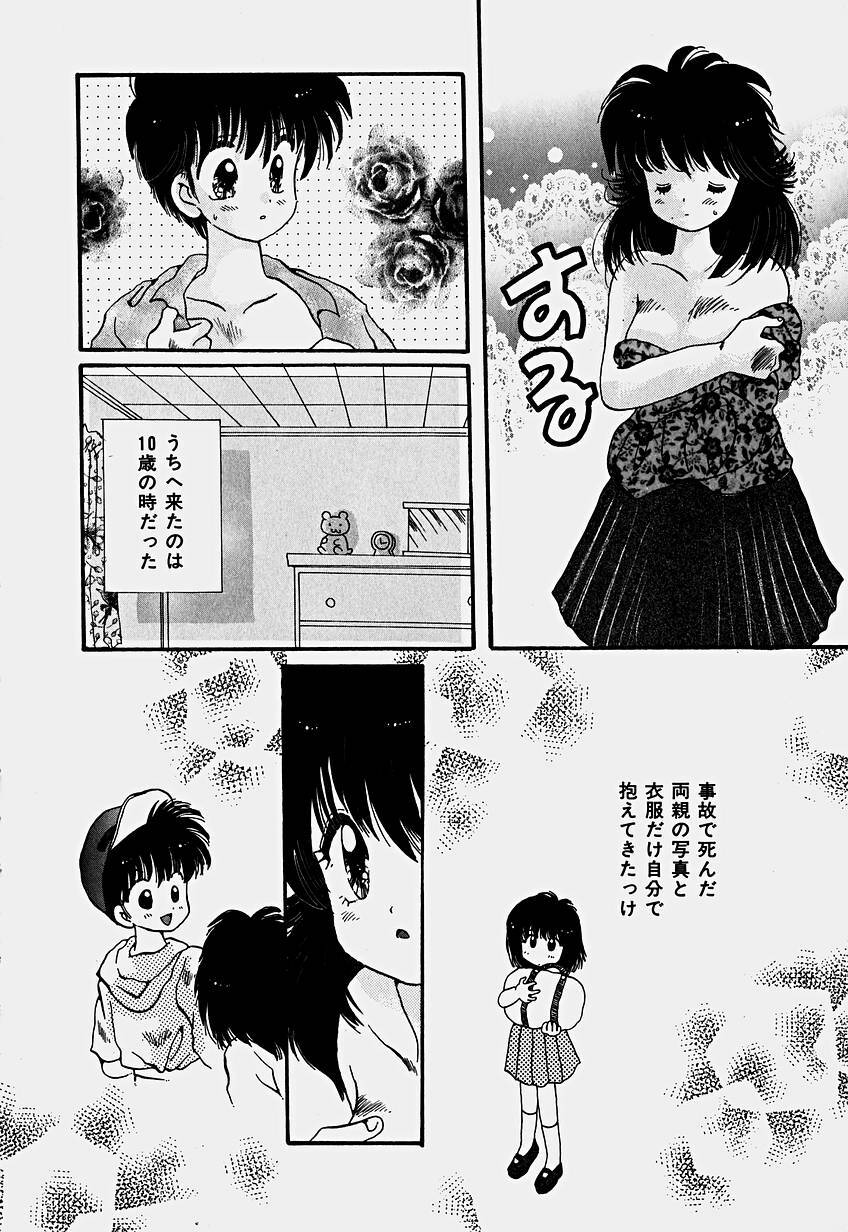 [Hoshiai Hilo] Shoujo Soushitsu page 91 full