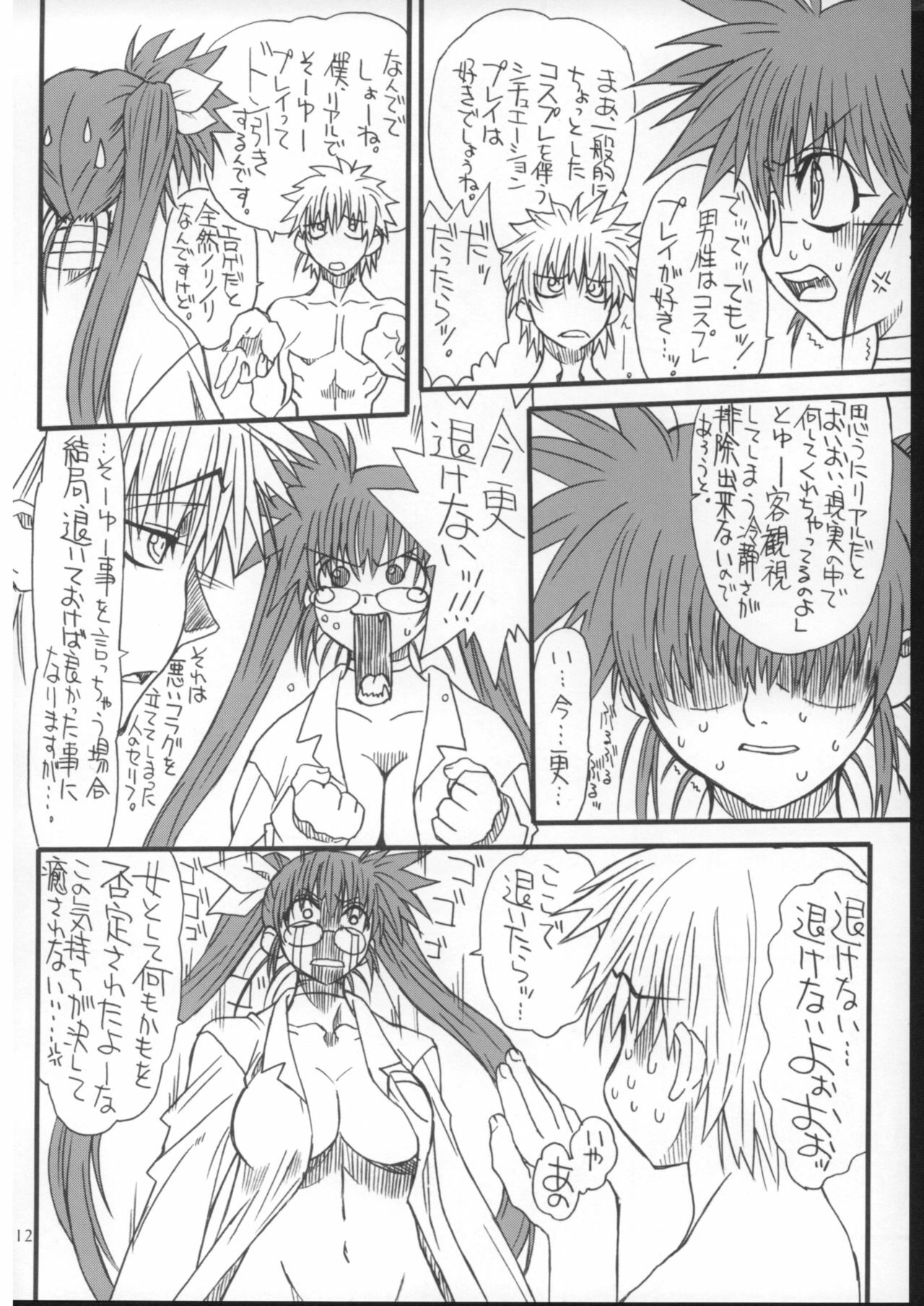 (C73) [Power Slide (Uttorikun)] Leaf Of Green 4 (Mahou Shoujo Lyrical Nanoha) page 11 full