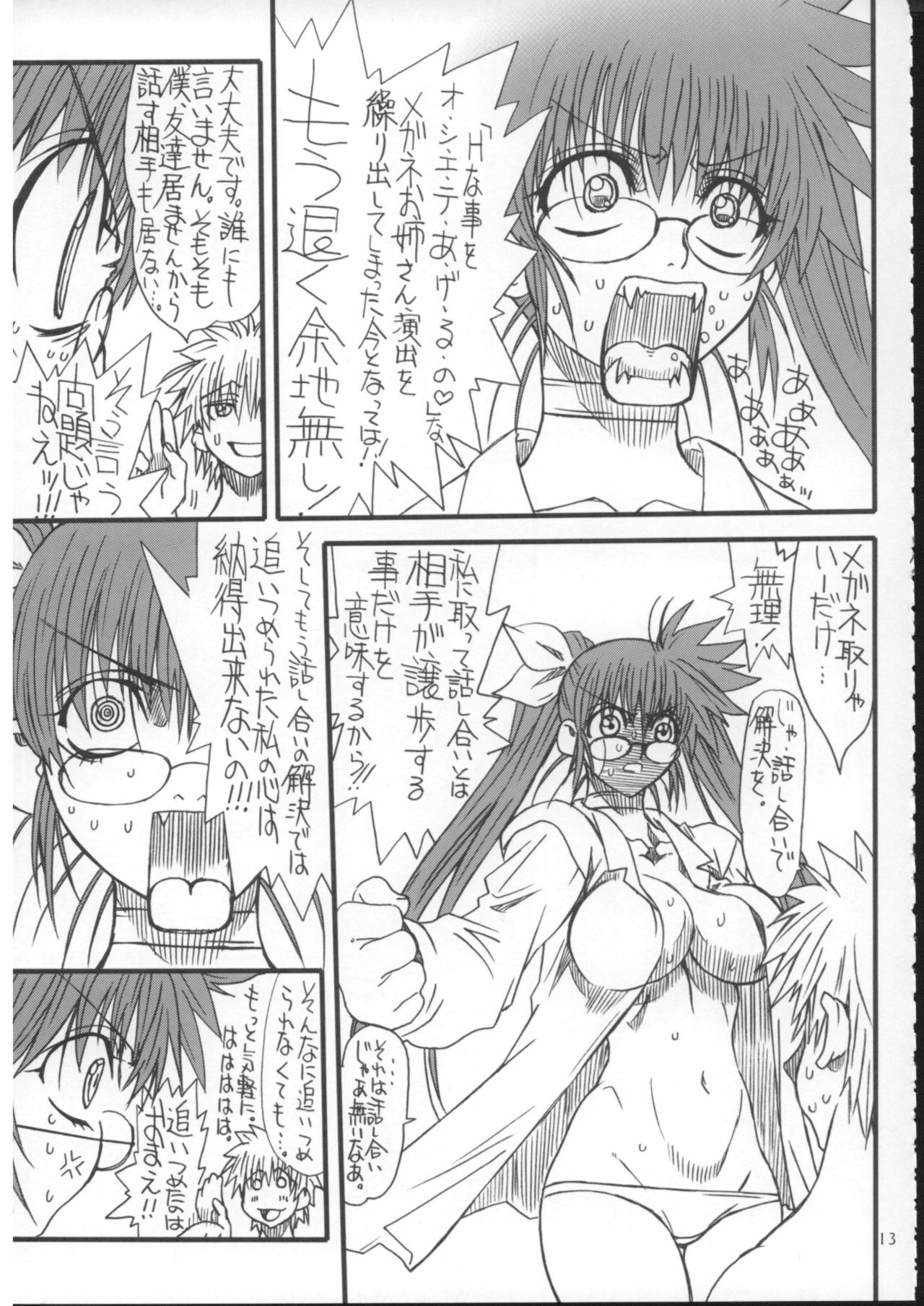 (C73) [Power Slide (Uttorikun)] Leaf Of Green 4 (Mahou Shoujo Lyrical Nanoha) page 12 full