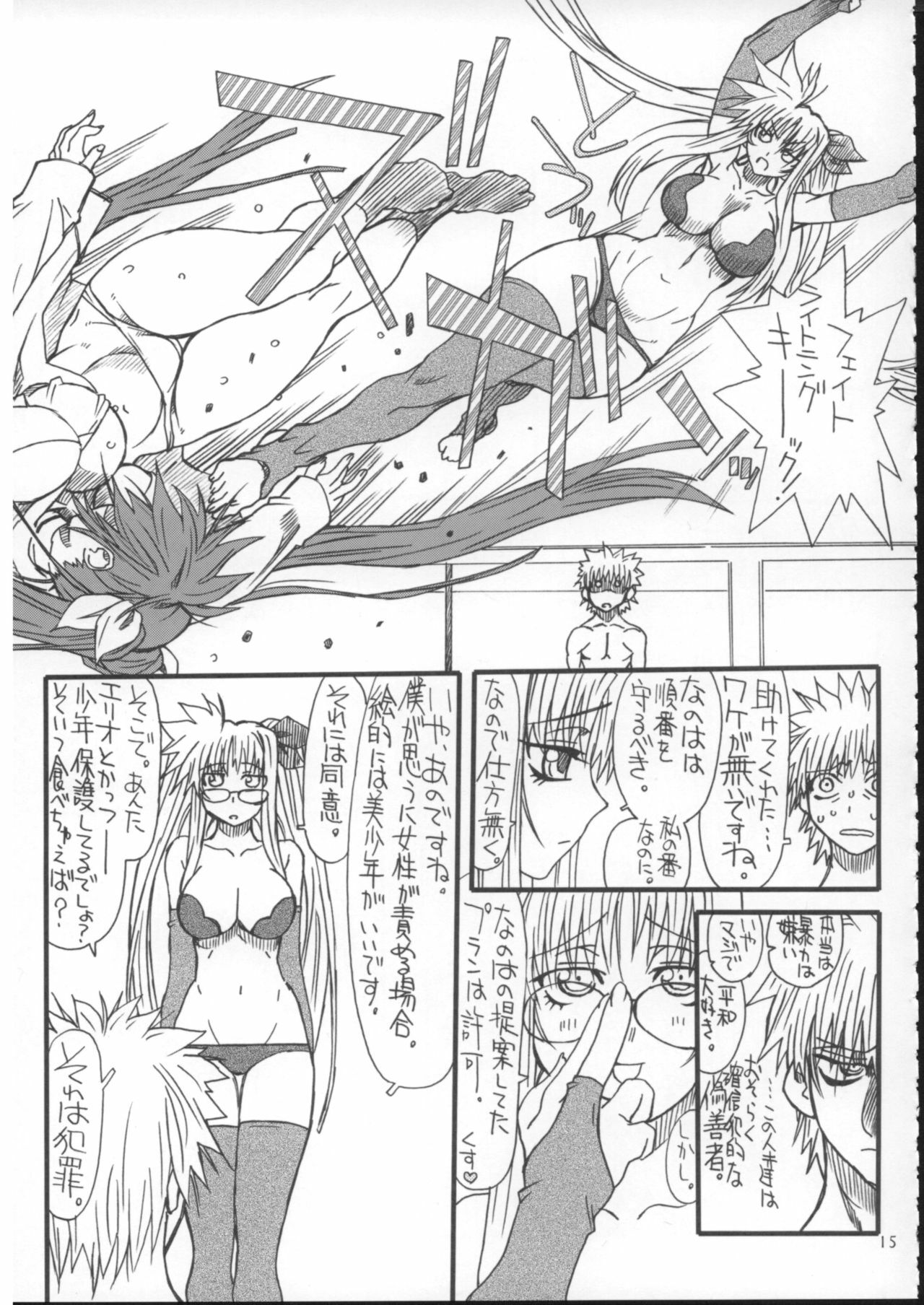 (C73) [Power Slide (Uttorikun)] Leaf Of Green 4 (Mahou Shoujo Lyrical Nanoha) page 14 full