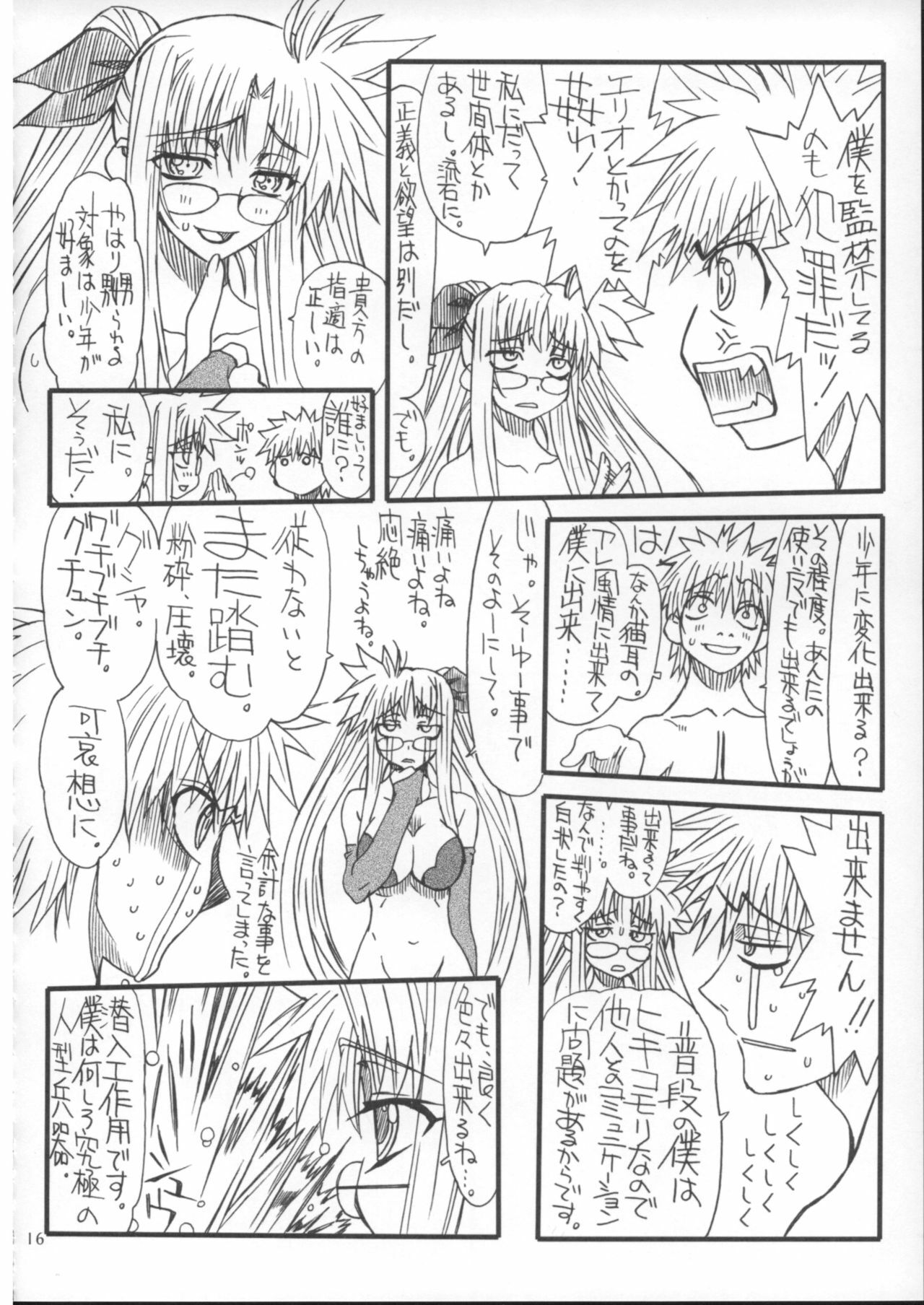 (C73) [Power Slide (Uttorikun)] Leaf Of Green 4 (Mahou Shoujo Lyrical Nanoha) page 15 full