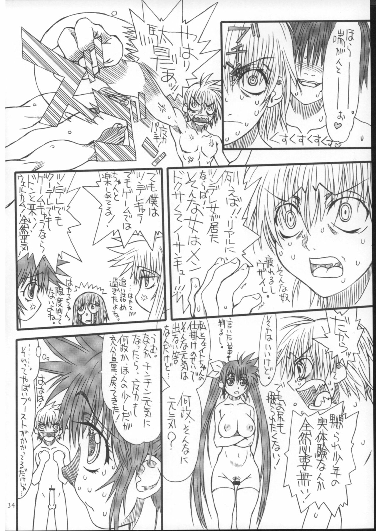 (C73) [Power Slide (Uttorikun)] Leaf Of Green 4 (Mahou Shoujo Lyrical Nanoha) page 33 full