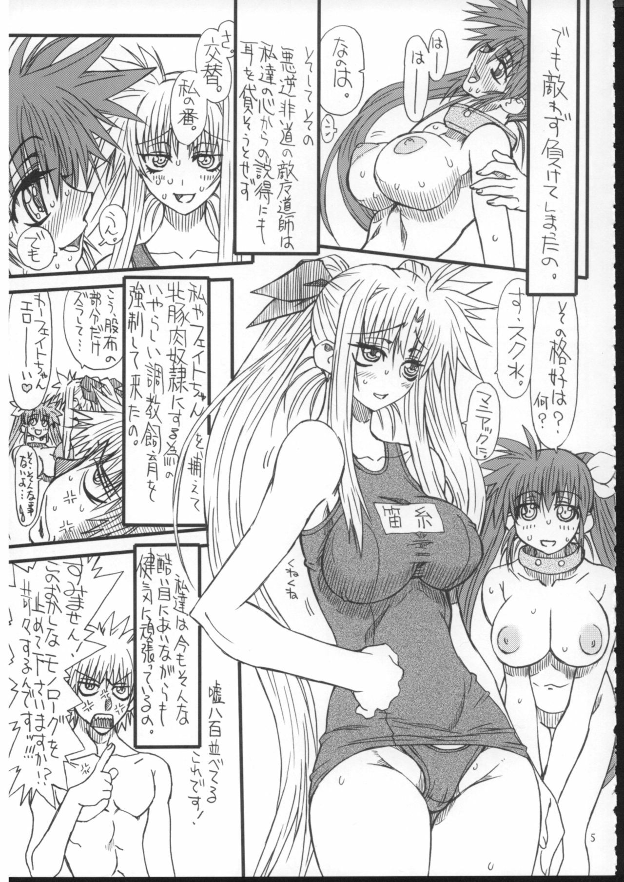 (C73) [Power Slide (Uttorikun)] Leaf Of Green 4 (Mahou Shoujo Lyrical Nanoha) page 4 full