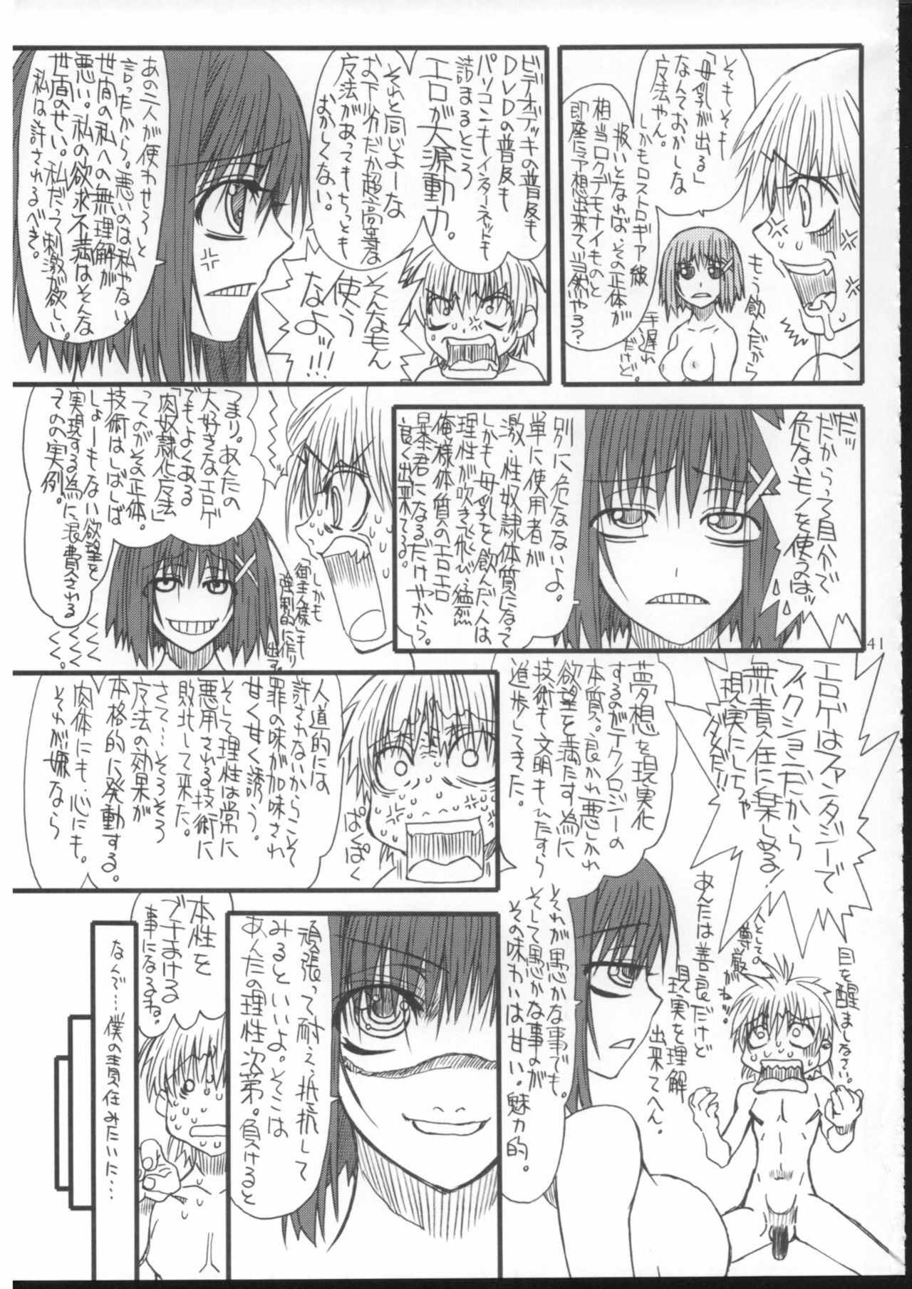 (C73) [Power Slide (Uttorikun)] Leaf Of Green 4 (Mahou Shoujo Lyrical Nanoha) page 40 full