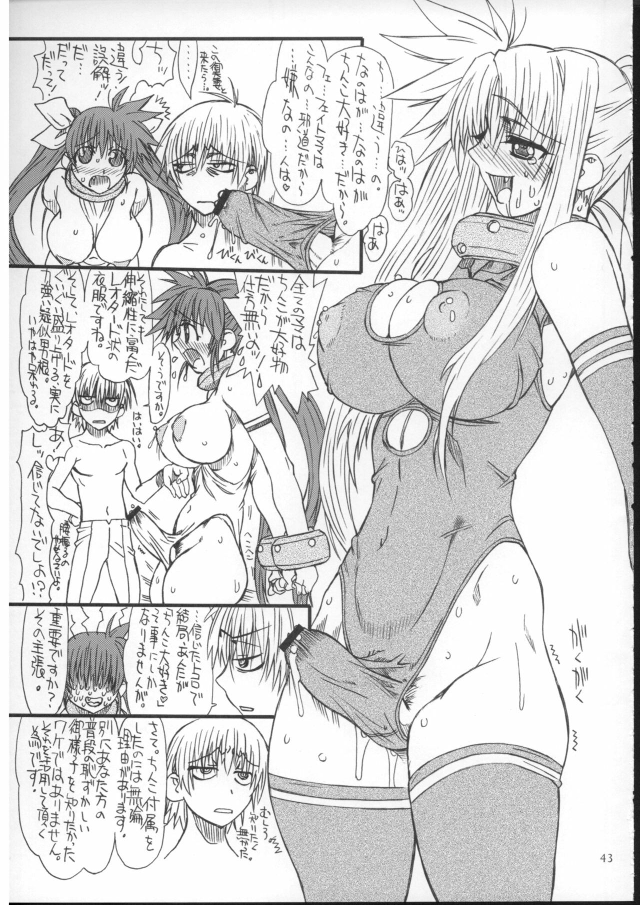 (C73) [Power Slide (Uttorikun)] Leaf Of Green 4 (Mahou Shoujo Lyrical Nanoha) page 42 full