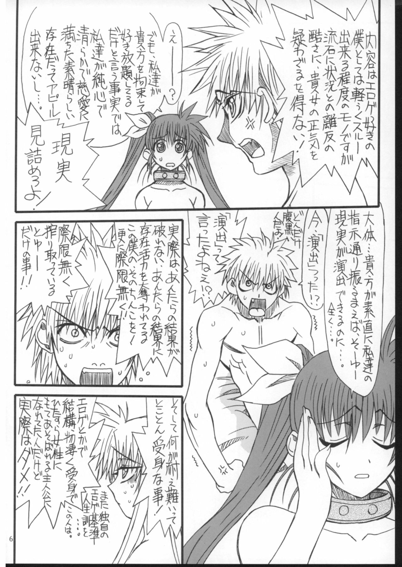 (C73) [Power Slide (Uttorikun)] Leaf Of Green 4 (Mahou Shoujo Lyrical Nanoha) page 5 full