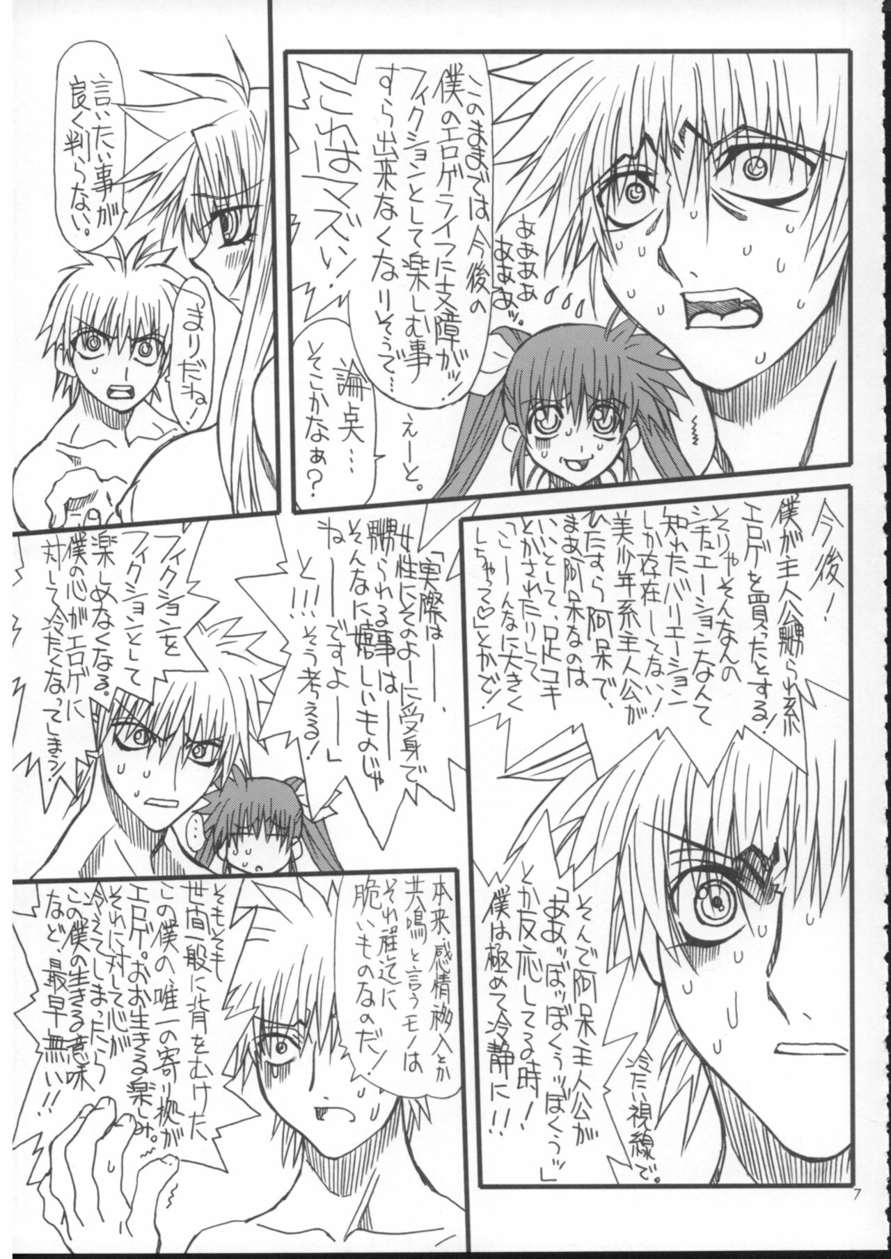 (C73) [Power Slide (Uttorikun)] Leaf Of Green 4 (Mahou Shoujo Lyrical Nanoha) page 6 full