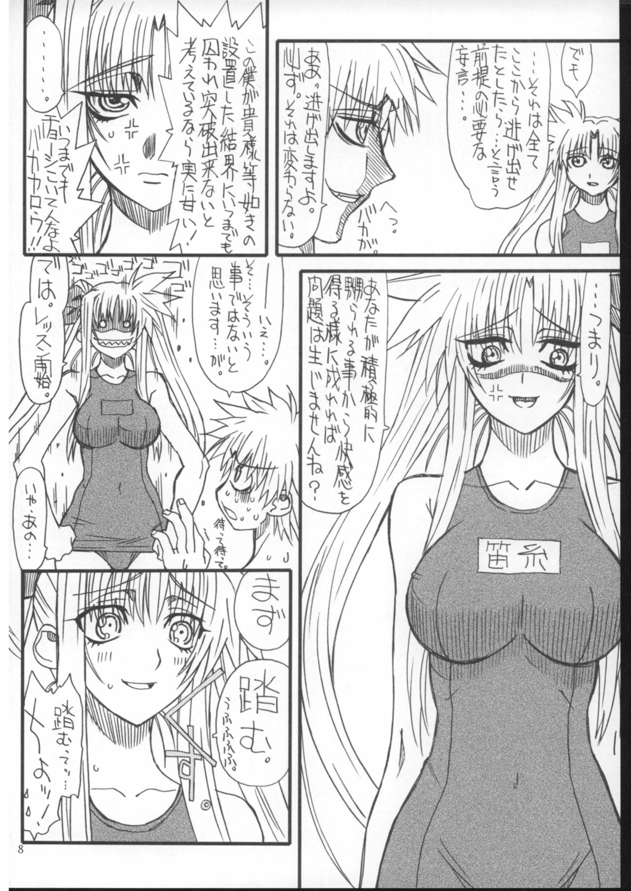 (C73) [Power Slide (Uttorikun)] Leaf Of Green 4 (Mahou Shoujo Lyrical Nanoha) page 7 full