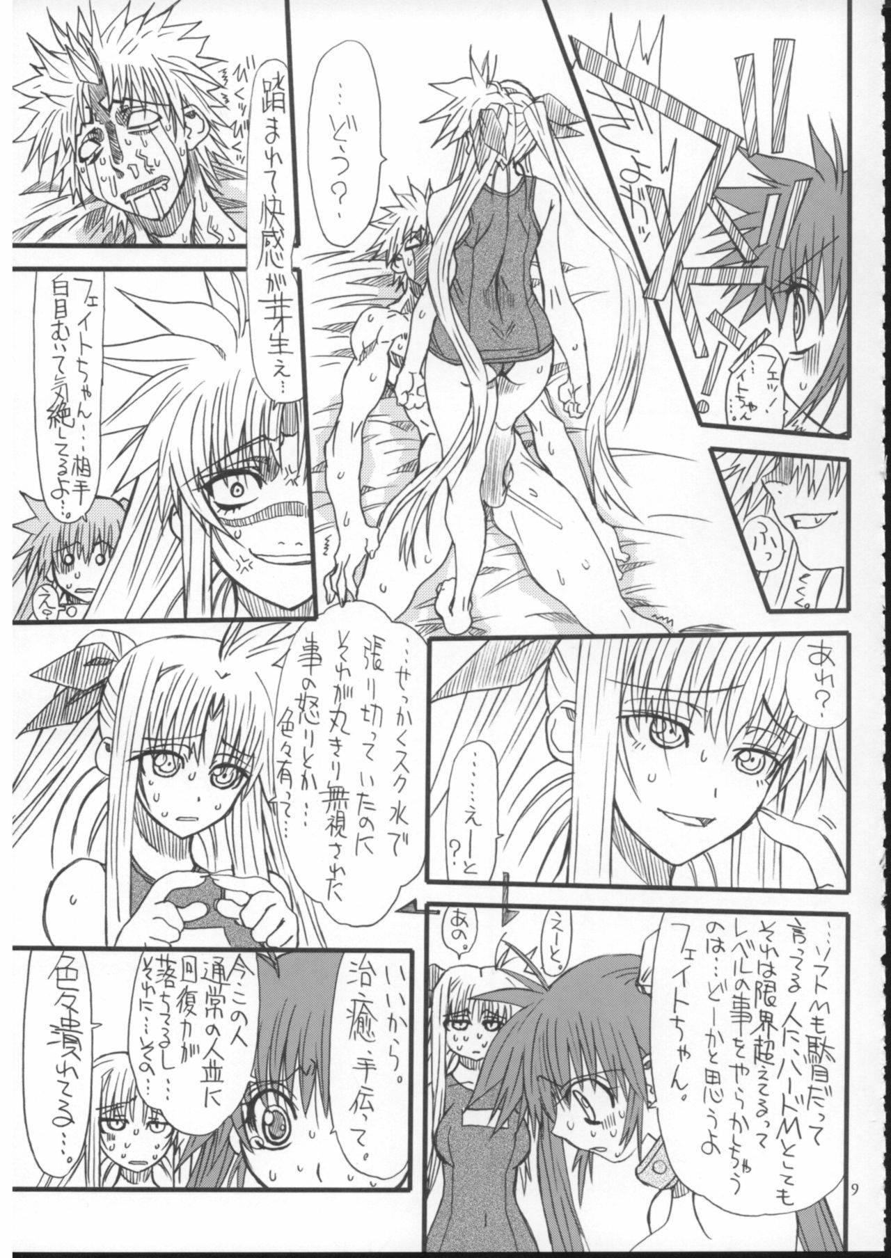 (C73) [Power Slide (Uttorikun)] Leaf Of Green 4 (Mahou Shoujo Lyrical Nanoha) page 8 full