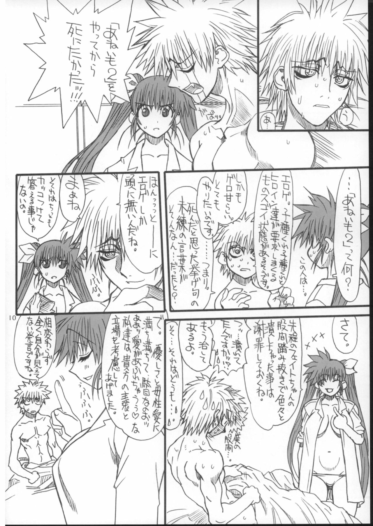 (C73) [Power Slide (Uttorikun)] Leaf Of Green 4 (Mahou Shoujo Lyrical Nanoha) page 9 full